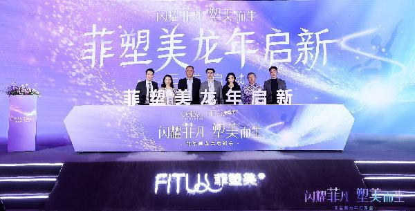 “菲塑美”2024龍年啟新，上藥控股攜社會各界共建國內身體塑形市場良好生態(tài)